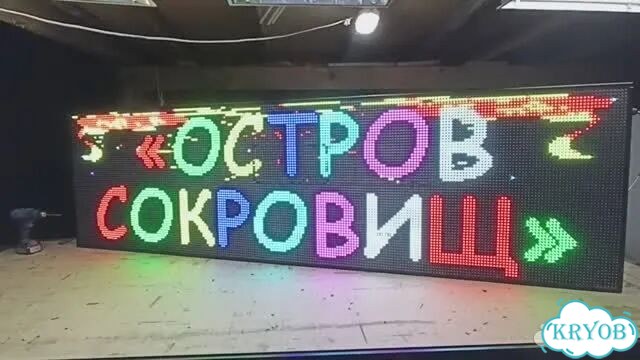 Бегущая строка 230х67 см полноцветного свечения фото 2