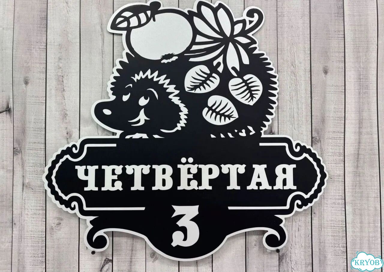 Адресник, вывеска для дома и дачи фото 3