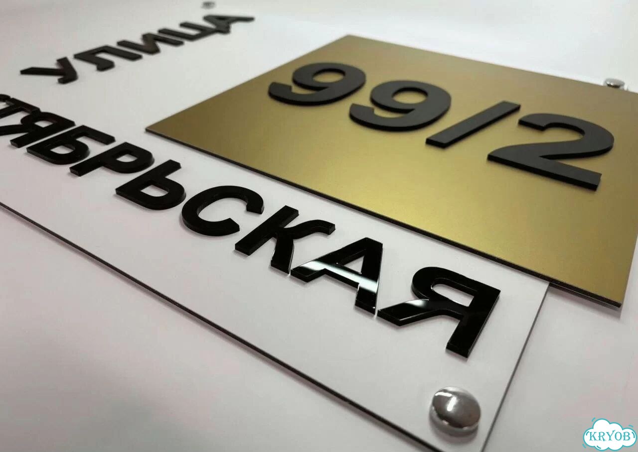 Адресник, вывеска для дома и дачи фото 4