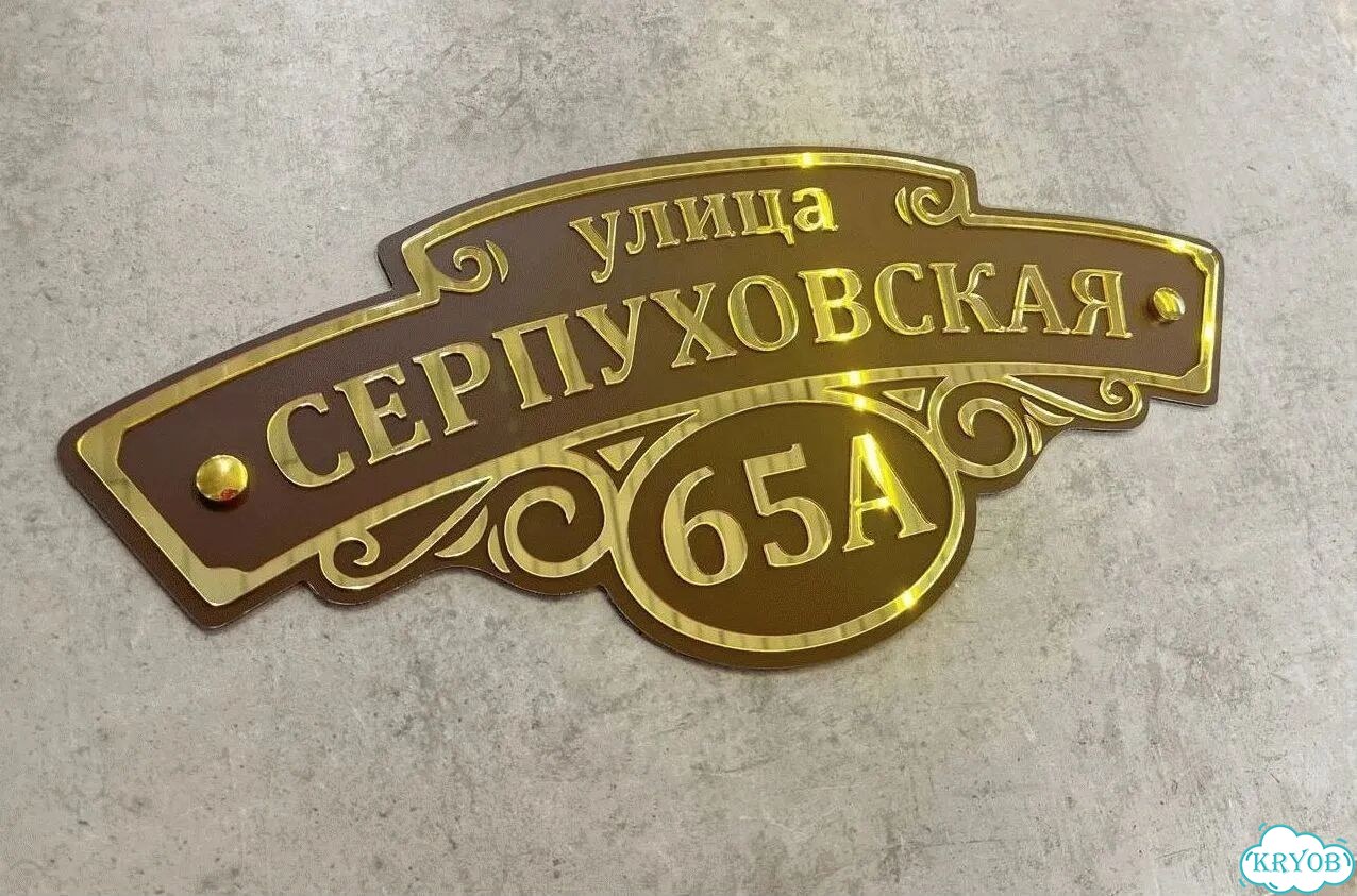 Адресник, вывеска для дома и дачи фото 7