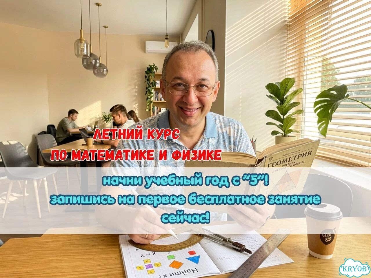 Репетитор/Летний курс по математике и физике 7-8 класс Онлайн фото 1