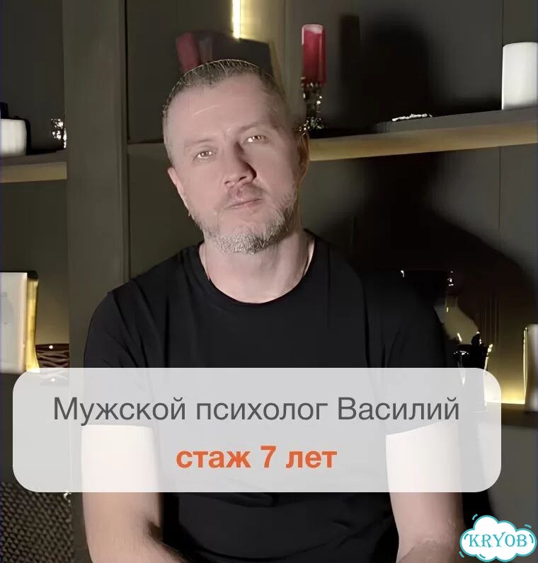 Мужской психолог. Онлайн-разбор и план за 90 минут фото 1