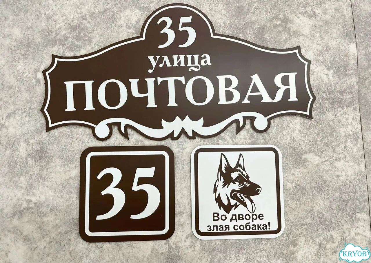 Табличка на дом и дачу от производителя фото 8