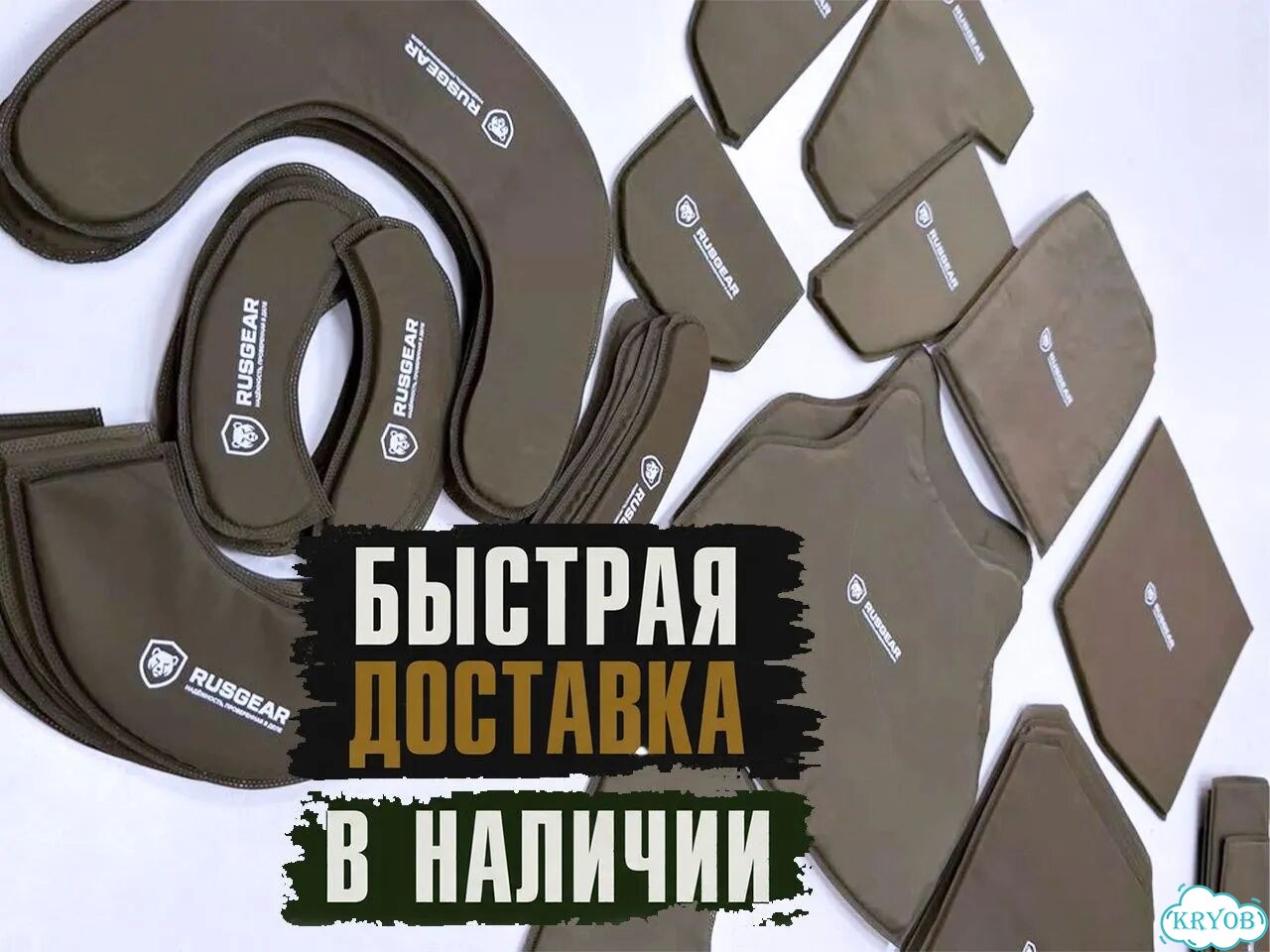 Баллиcтичеckие пakеты rusgеаr фото 1