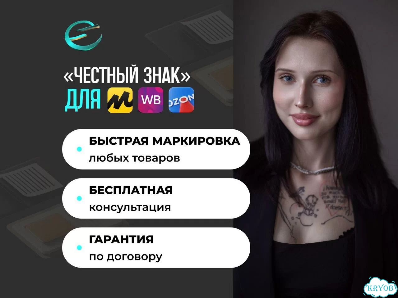 Маркировка честный знак / Честный знак фото 1