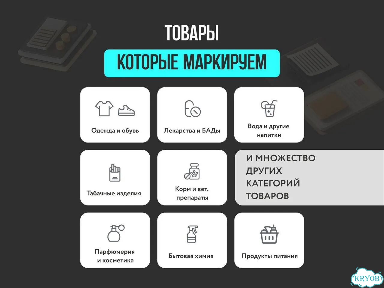 Маркировка честный знак / Честный знак фото 3