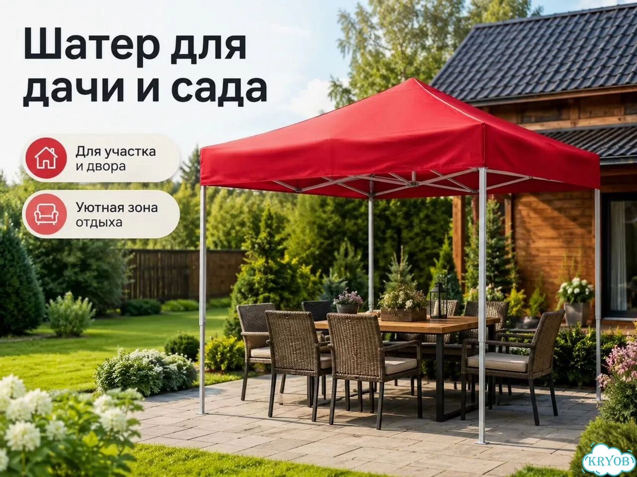 Шатер для дачи 3 на 6 фото 1