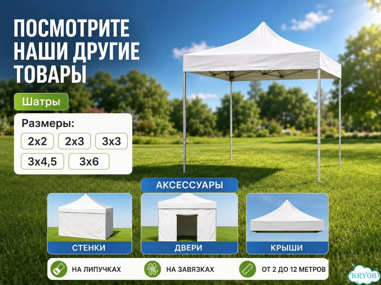 Шатер для дачи 3 на 6 фото 2