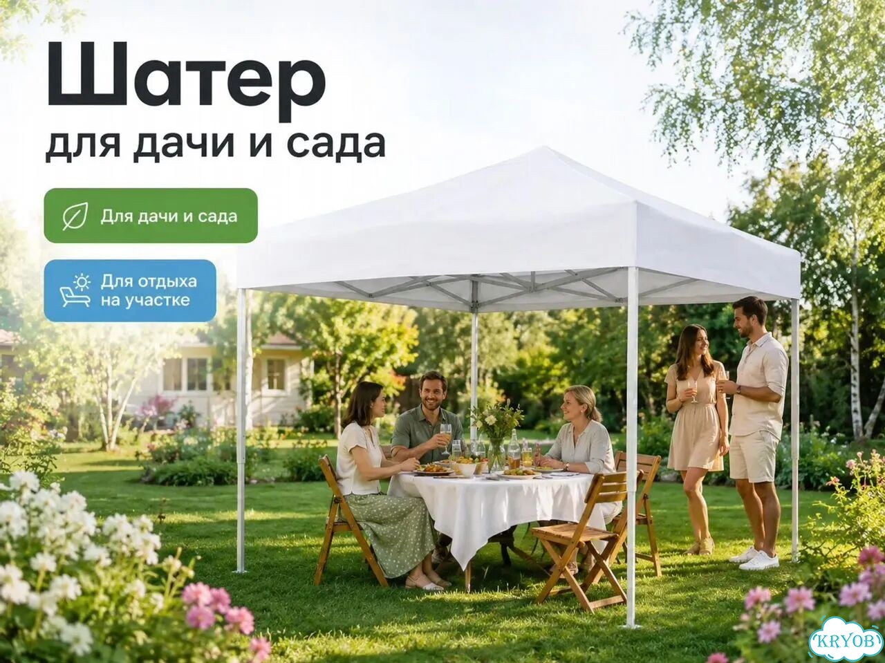Шатер для дачи 3 на 4,5 фото 1