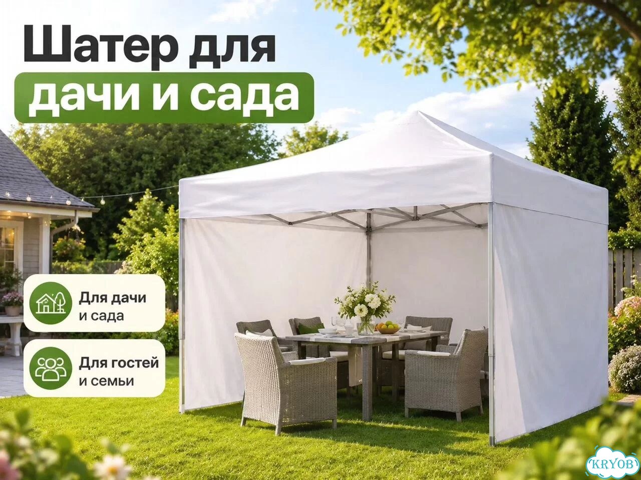 Шатер для дачи 3 на 4,5 фото 1