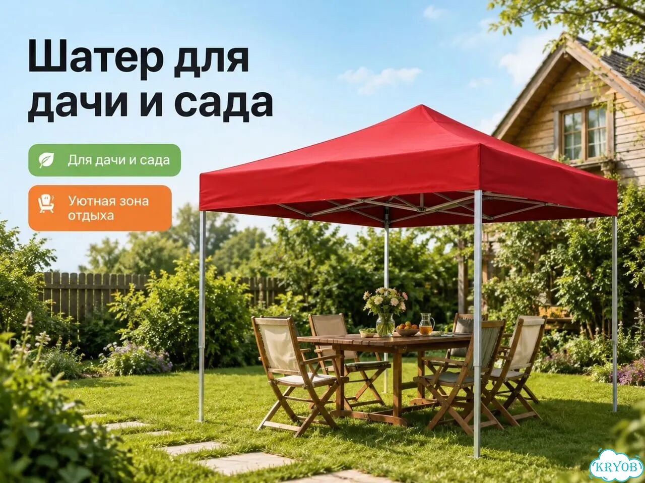 Шатер для дачи 3 на 3 фото 1