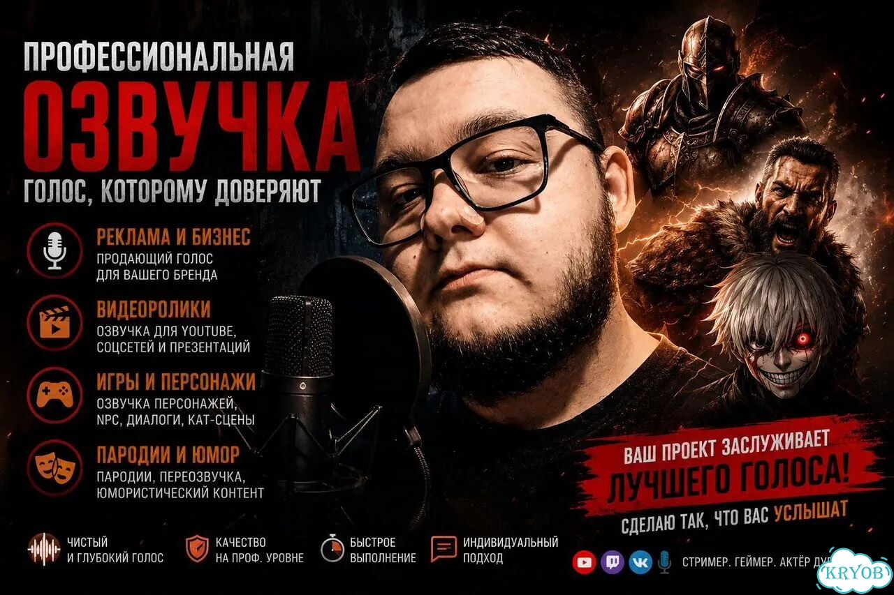 Актëр Озвучки (Дубляж) мужской Разные Жанры фото 1