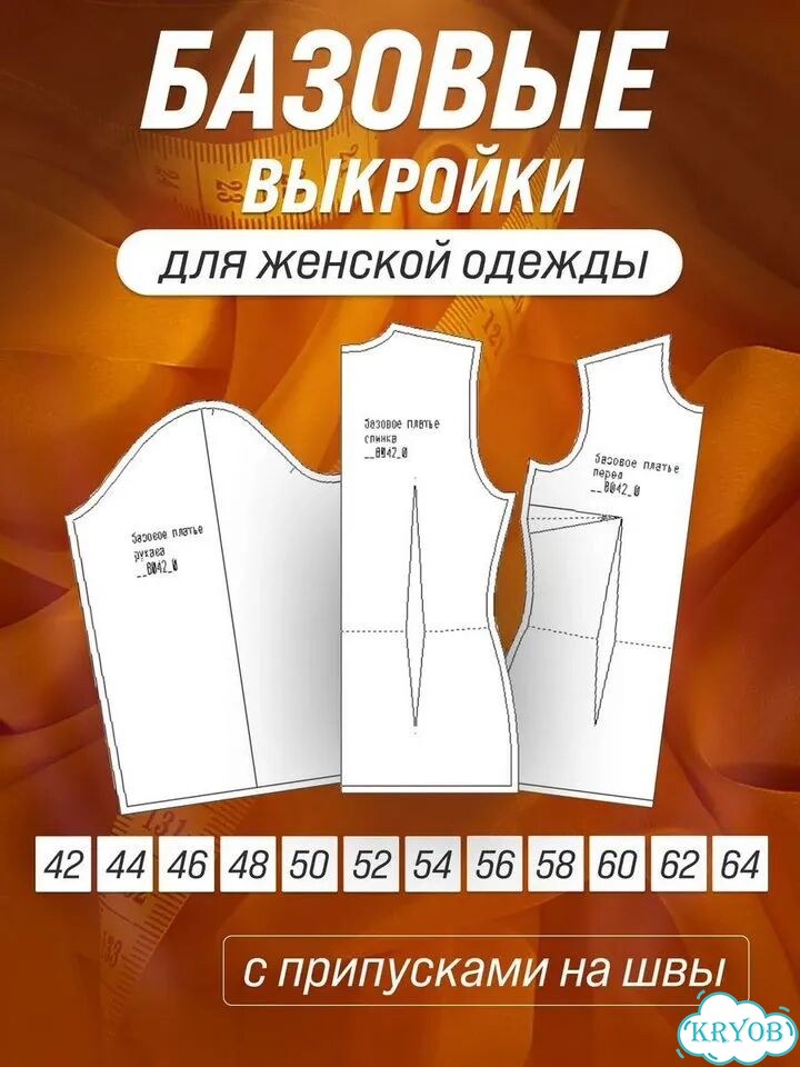 Базовые выкройки для одежды вырезанные фото 1