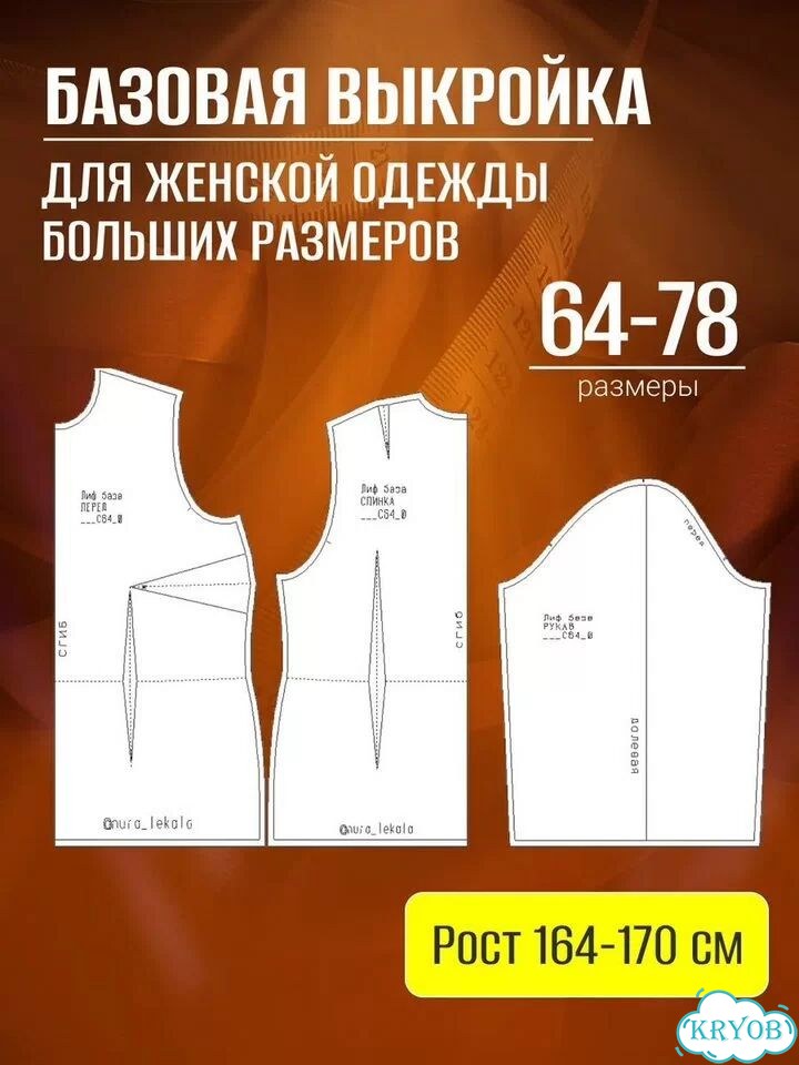 Базовые выкройки для одежды вырезанные фото 3