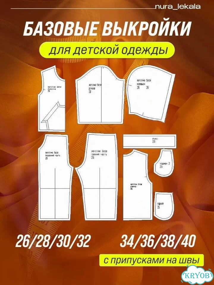 Базовые выкройки для одежды вырезанные фото 4