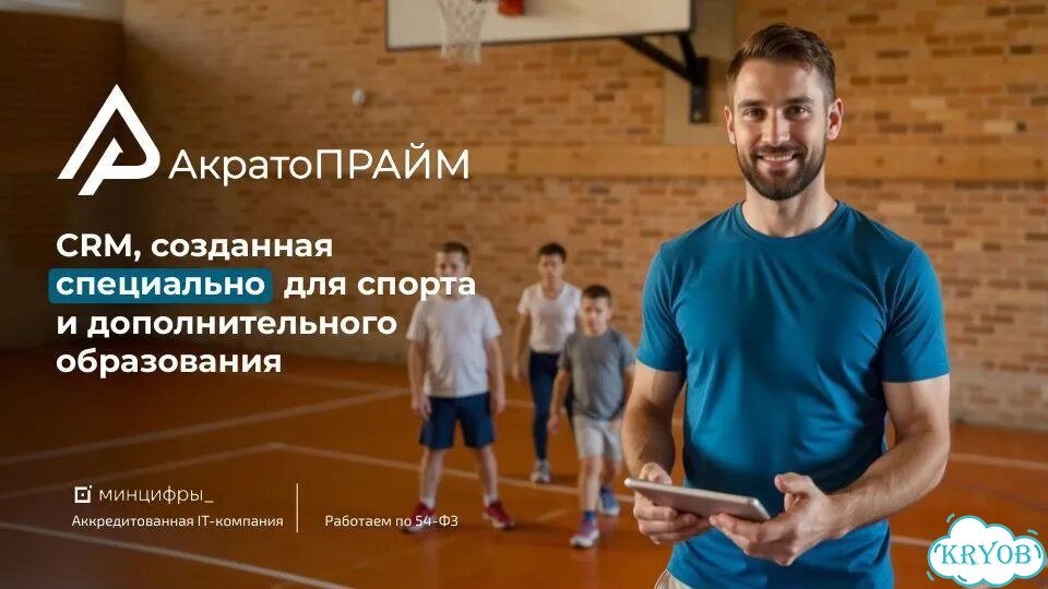 CRM для спортивных и образовательных организаций фото 1