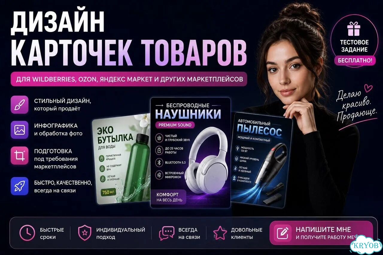 Оформление карточек товаров для Wildberries и Ozon фото 1