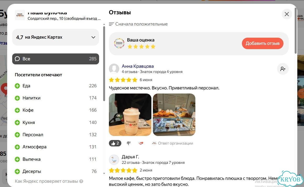 Оформление и настройка Яндекс Карт и 2гис фото 4