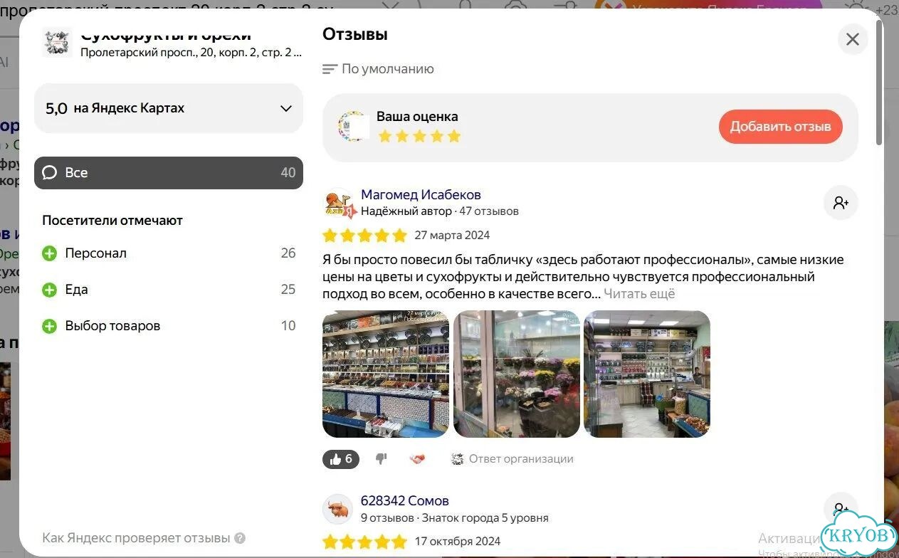 Оформление и настройка Яндекс Карт и 2гис фото 8