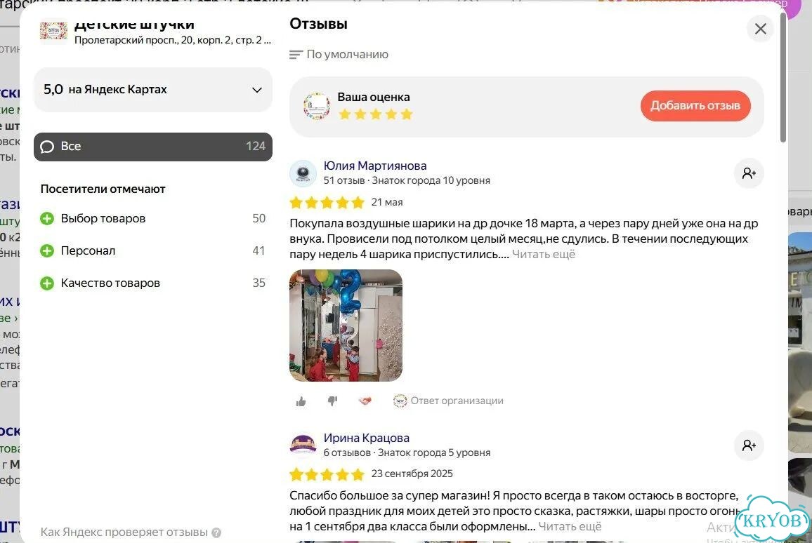 Оформление и настройка Яндекс Карт и 2гис фото 9