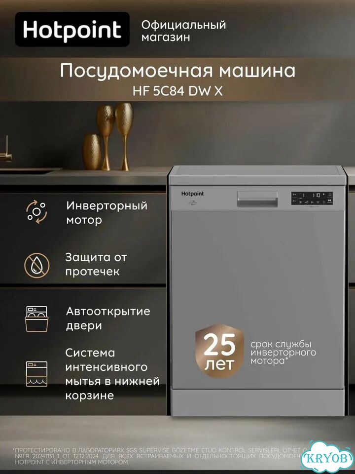 Посудомоечная машина 60 см Hotpoint HF 5C84 DW X фото 1
