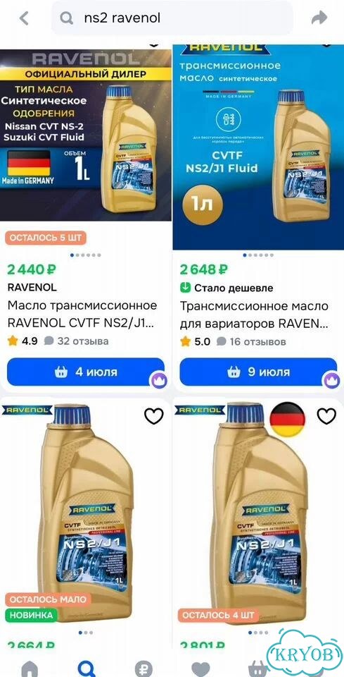 Масло для вариатора ns2 3литра фото 5
