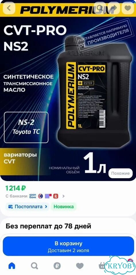 Масло для вариатора ns2 3литра фото 6