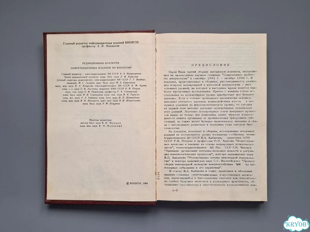 Книга Иммунология Итоги науки и техники Том 18 фото 3
