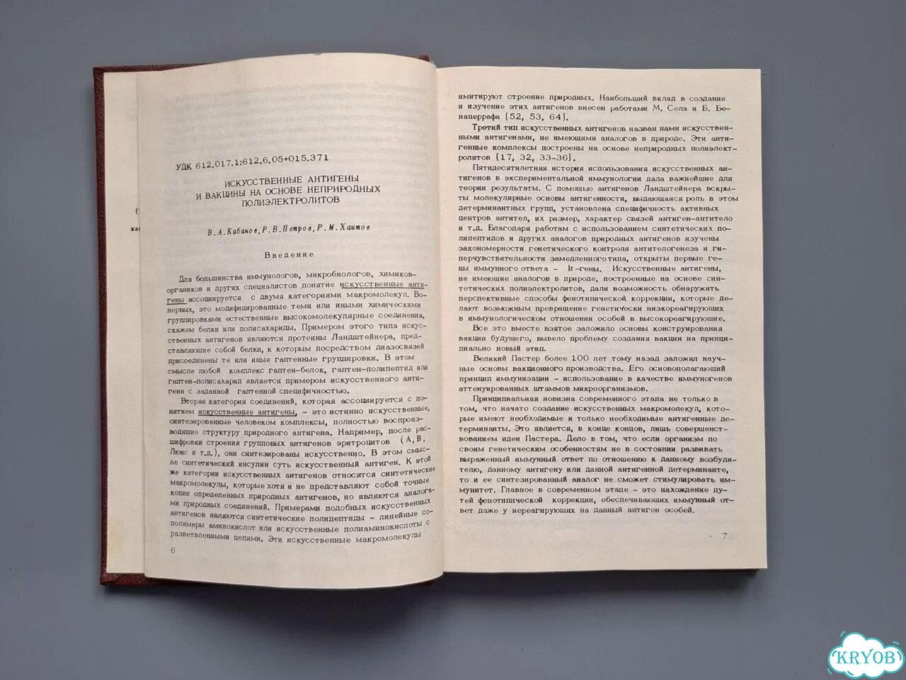 Книга Иммунология Итоги науки и техники Том 18 фото 4