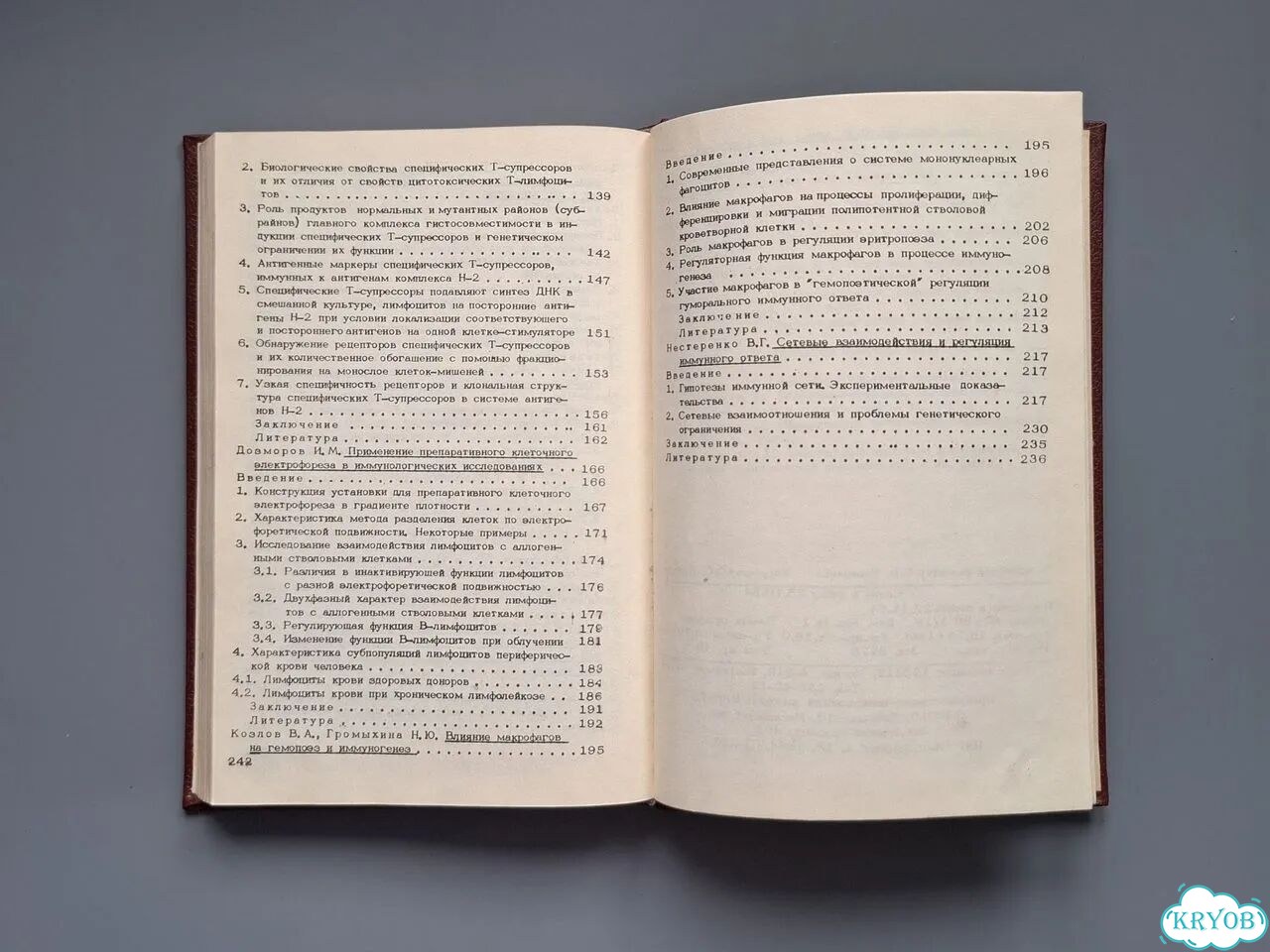 Книга Иммунология Итоги науки и техники Том 18 фото 9