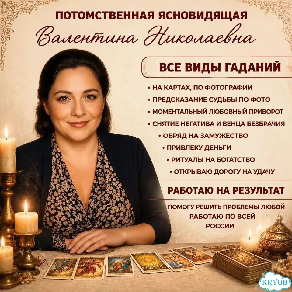 Гадание приворот гадалка верну мужа/жену обучение фото 1