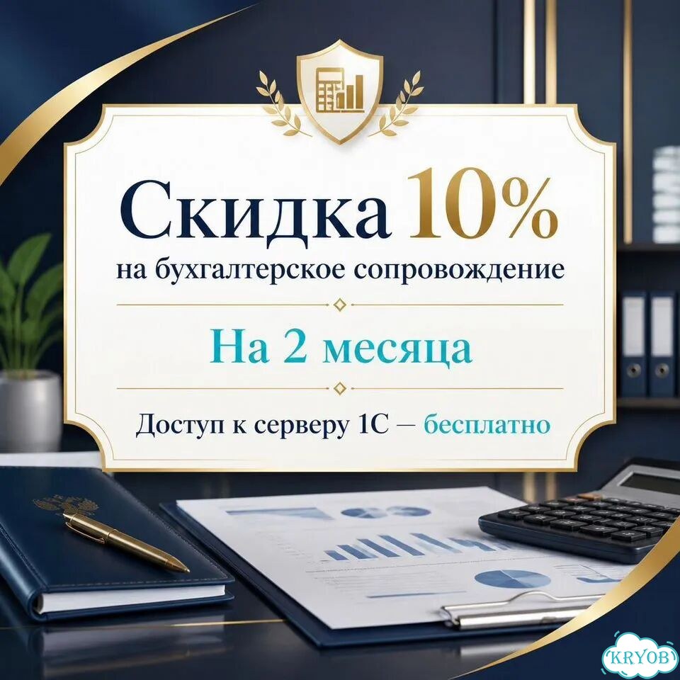 Бухгалтерское сопровождение на любых системах фото 4