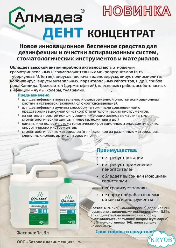 Средство для аспирационных систем фото 1