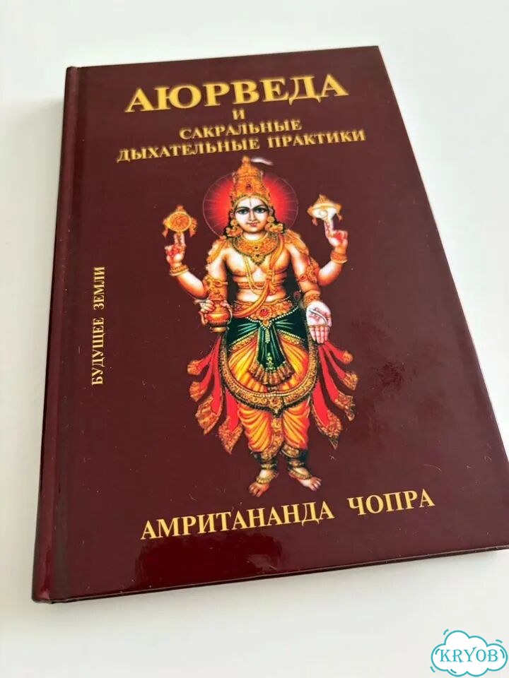 Аюрведа и сакральный дыхательные практики фото 1