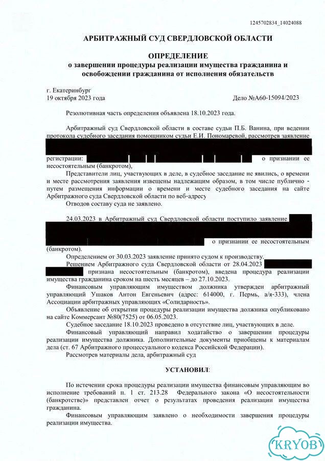 Законное списание долгов фото 2