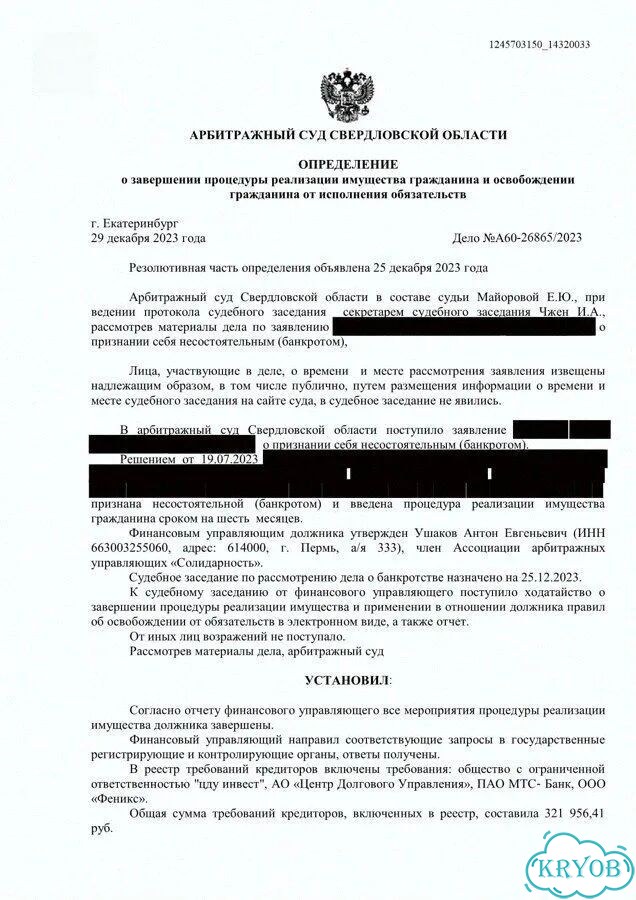 Законное списание долгов фото 7