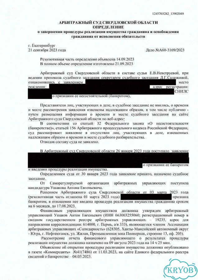 Законное списание долгов фото 9