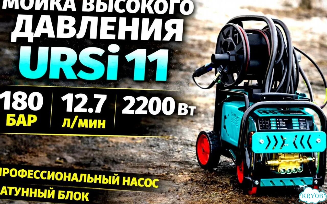 Мойка высокого давления URSi 11 140 бар, 10 л/мин фото 1