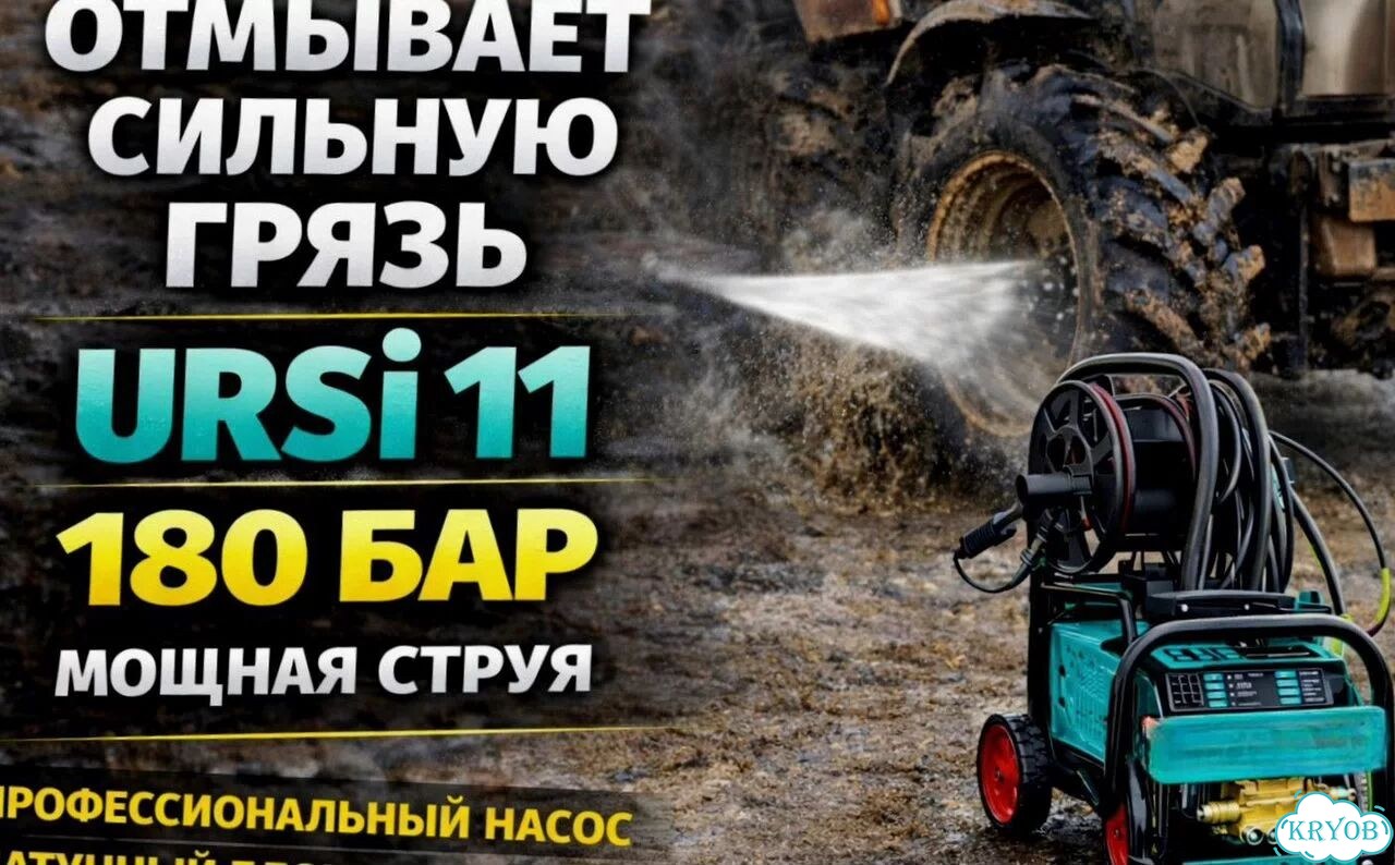 Мойка высокого давления URSi 11 140 бар, 10 л/мин фото 4