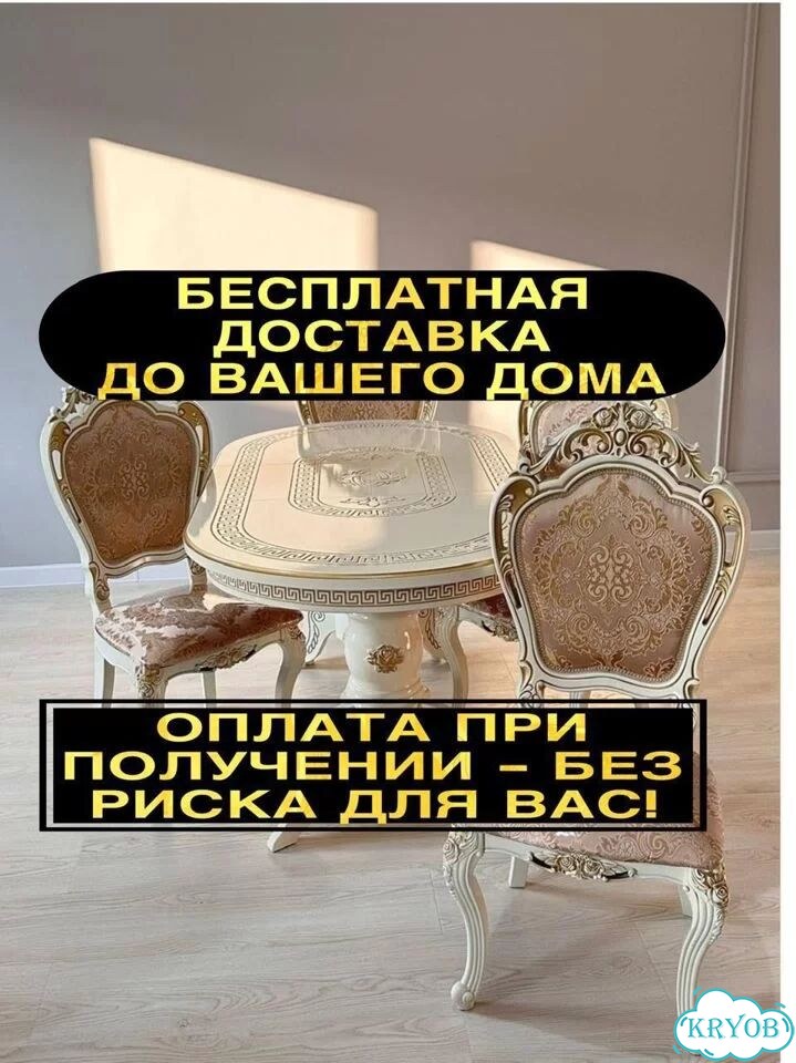 Стол и стулья фото 1