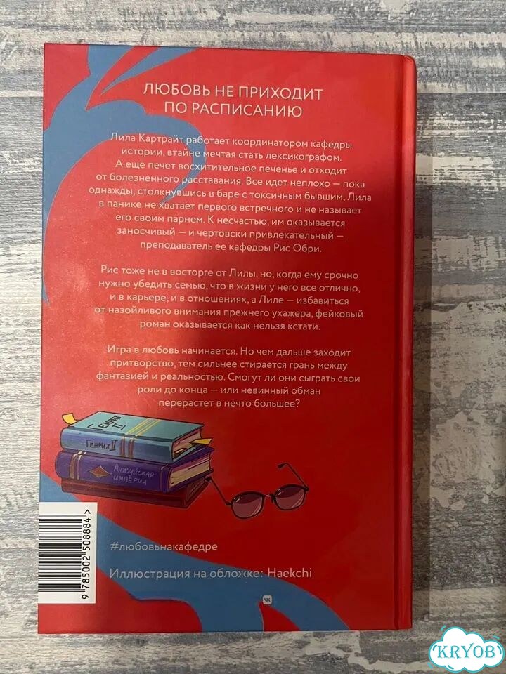Книга Любовь на кафедре, Джен Смит фото 2