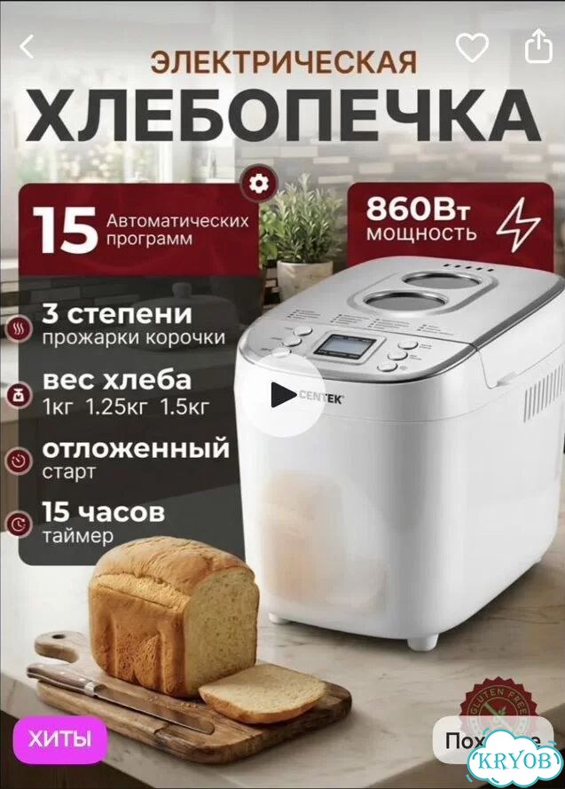 Хлебопечка centek 1415 новая фото 1