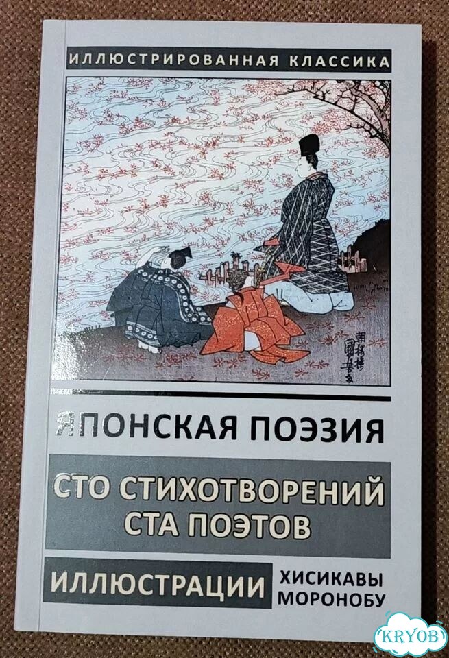 Японская поэзия фото 1