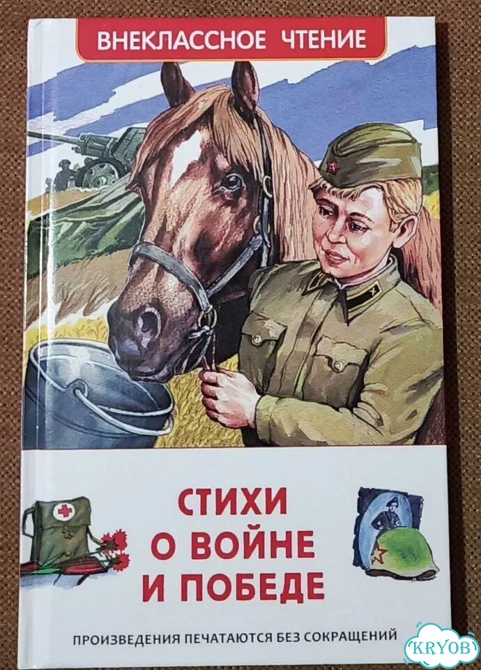 Стихи о войне и победе фото 1