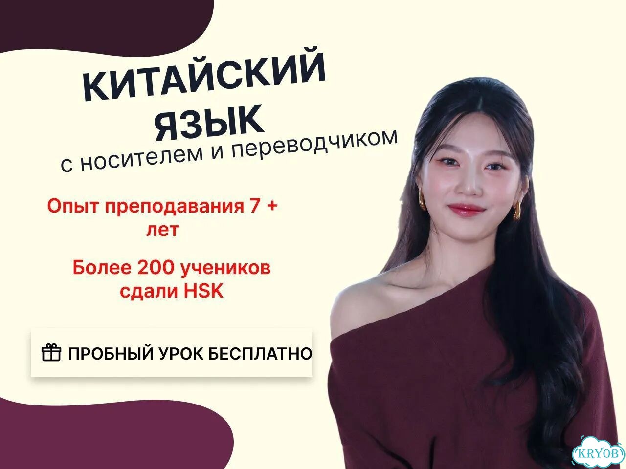 Китайский язык с носителем и переводчиком онлайн фото 1