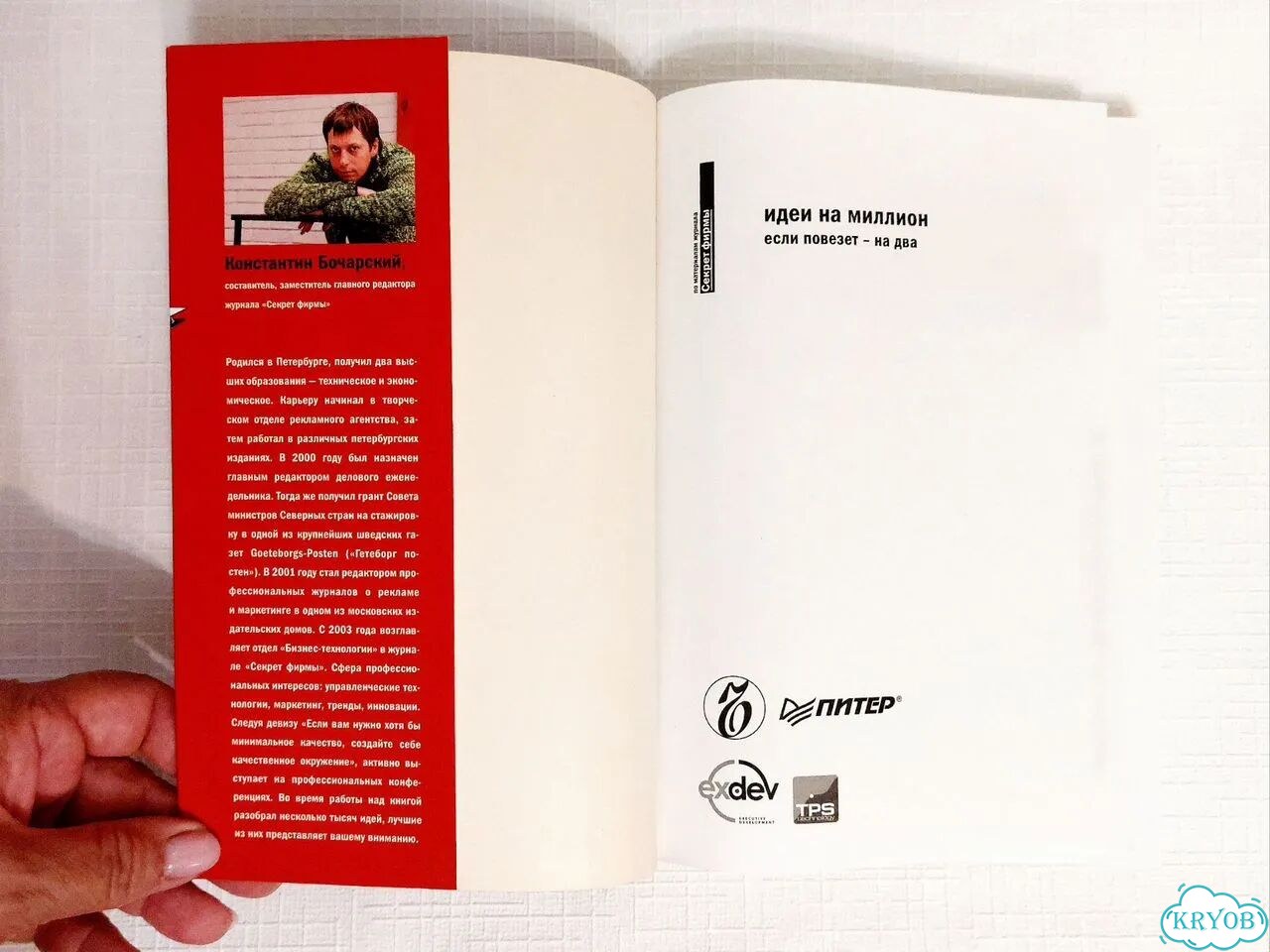 Книга Идеи на миллион, если повезёт- на два фото 4