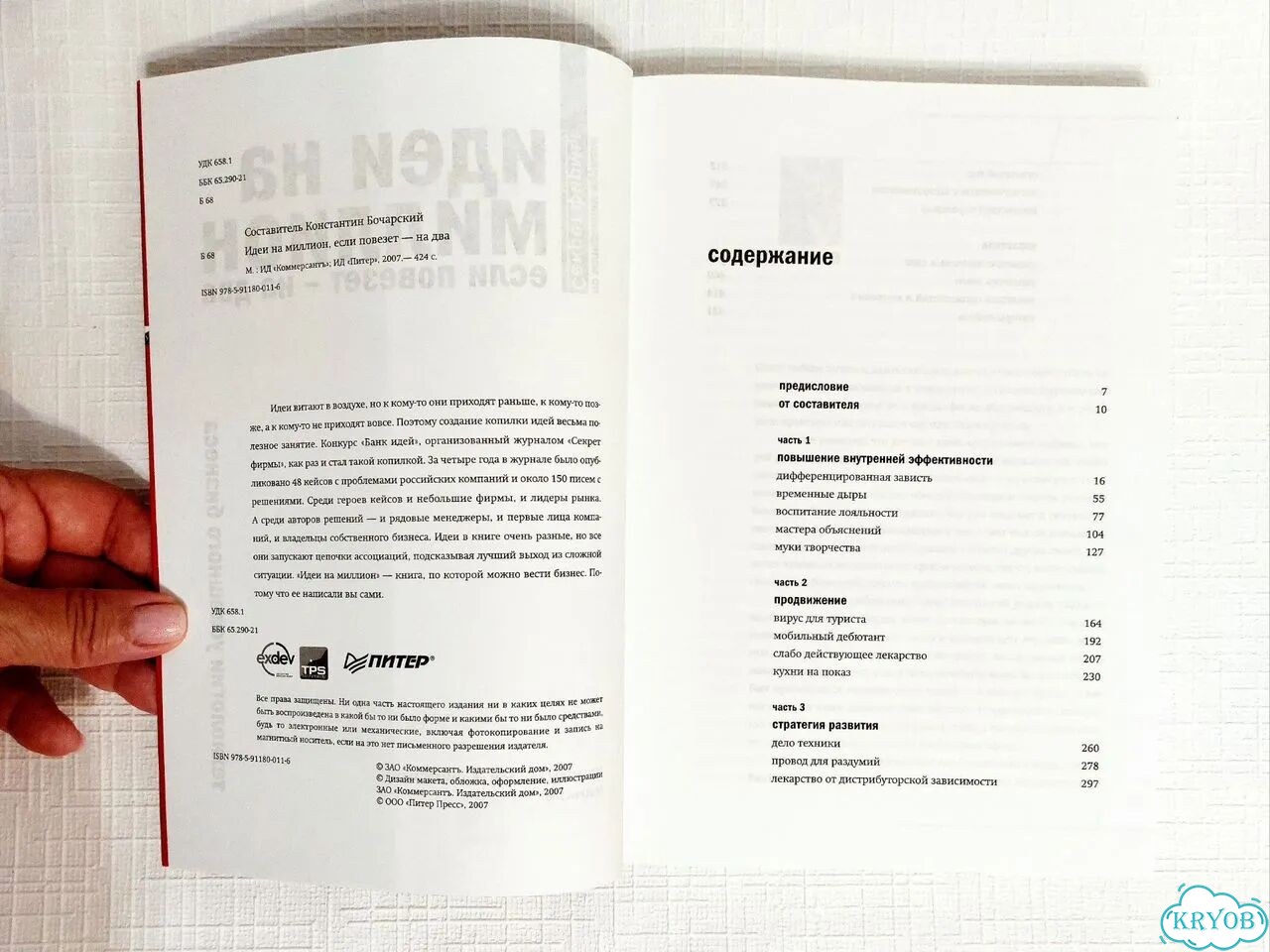 Книга Идеи на миллион, если повезёт- на два фото 5