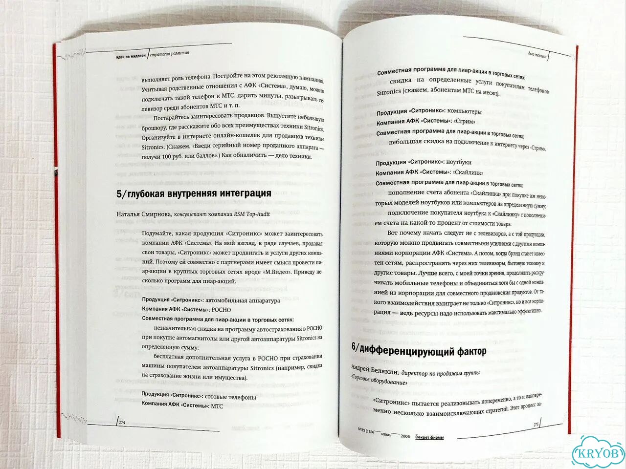 Книга Идеи на миллион, если повезёт- на два фото 7