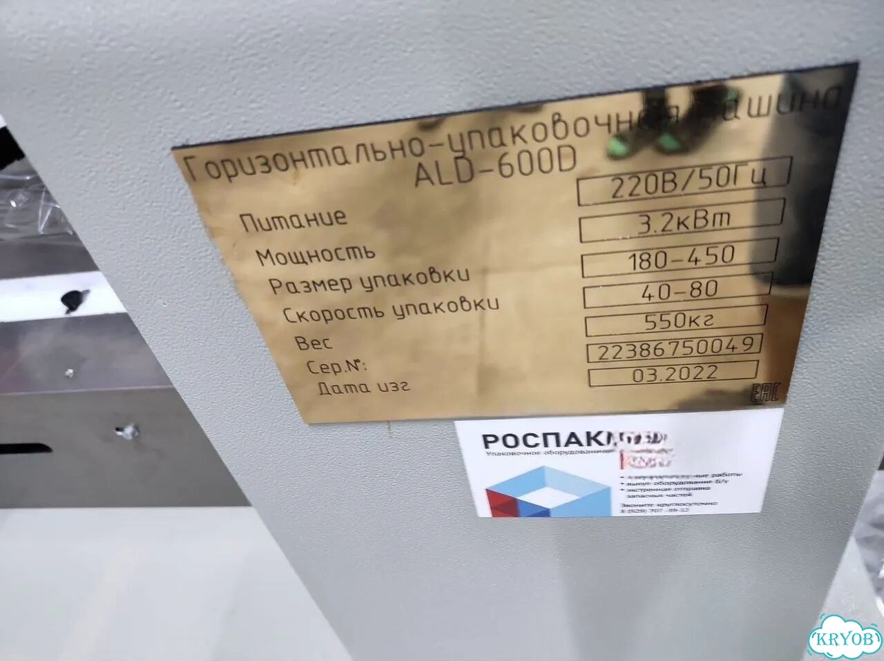 Оборудование для упаковки во флоу-пак Роспак алд-600D / Подбор оборудования фото 11