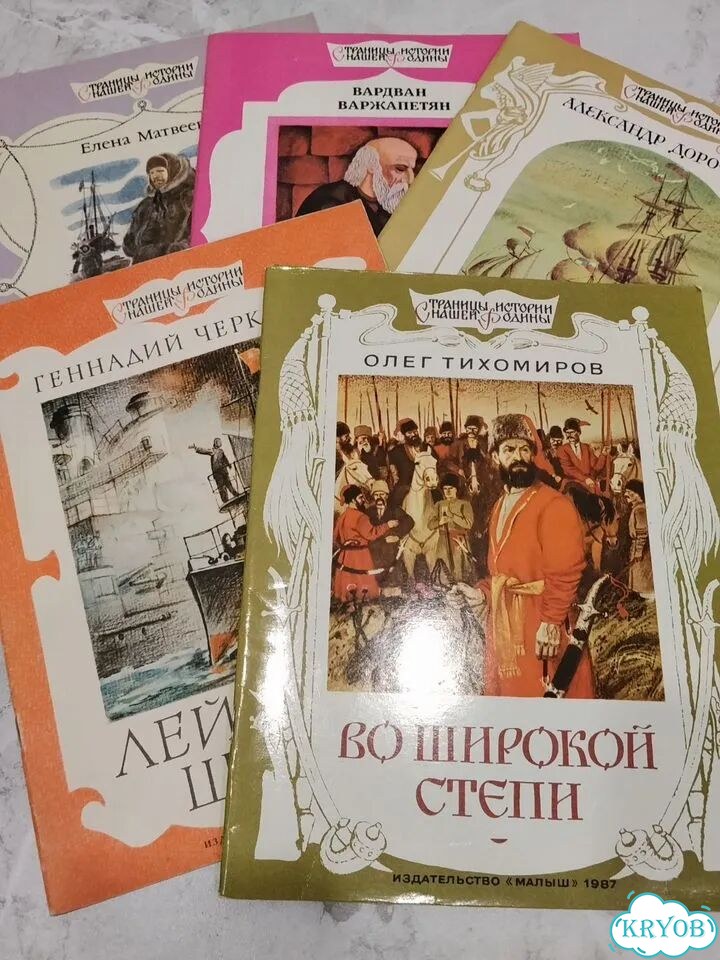 Страницы истории нашей Родины книги СССР фото 1